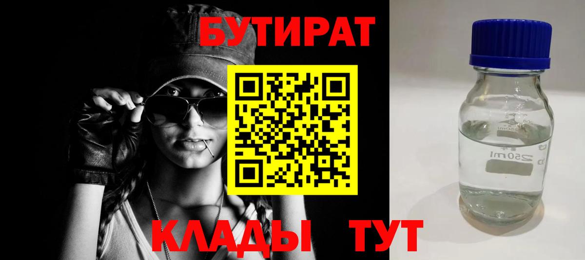 Бутират вода  Вход с VPN  Нижневартовск 