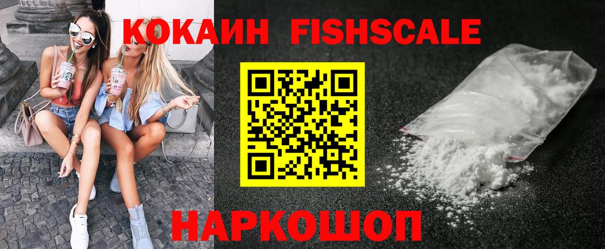 Нижневартовск  COCAIN Columbia  Вход с VPN  Кокаин Fish Scale 
