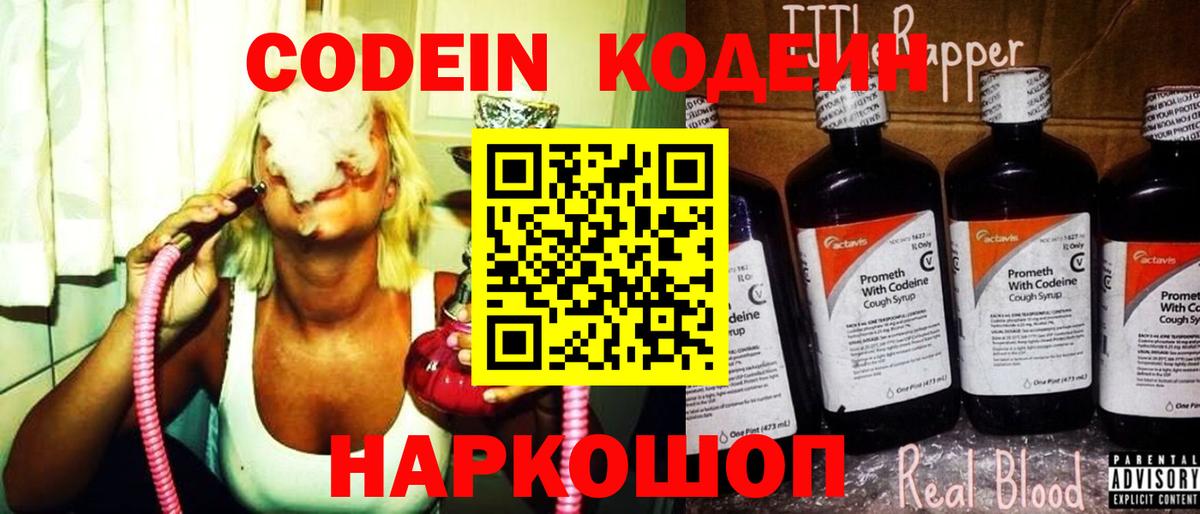 Кодеиновый сироп Lean напиток Lean (лин)  Codein напиток Lean (лин)  Нижневартовск  Вход с VPN 