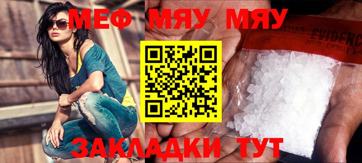 Нижневартовск  МЕФ мяу мяу  МЕФ VHQ  МЯУ-МЯУ  Вход с VPN  Меф 